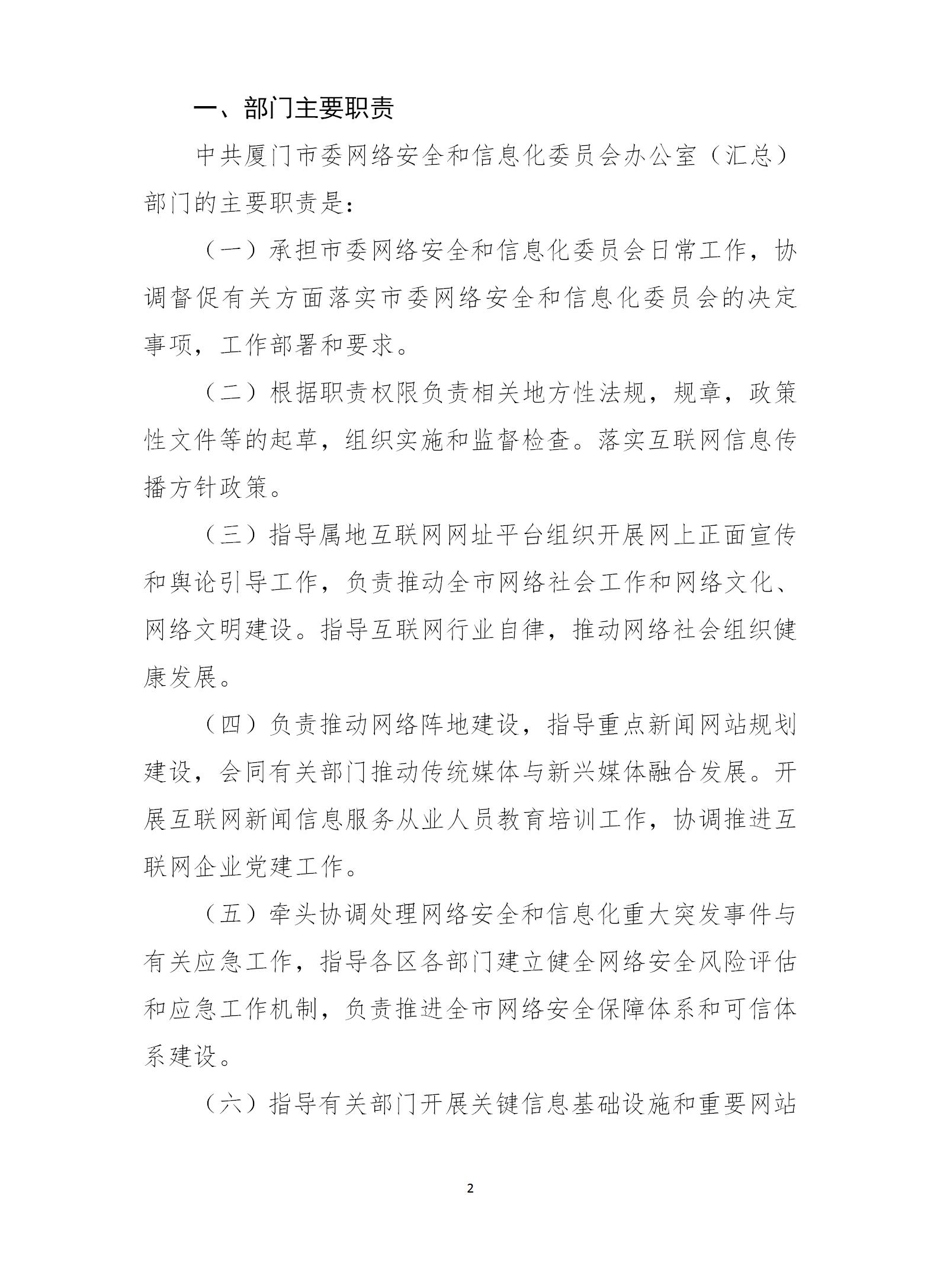 中共厦门市委网络安全和信息化委员会办公室（汇总）2024年度厦门决算公开部门模板(1)_01(10).jpg