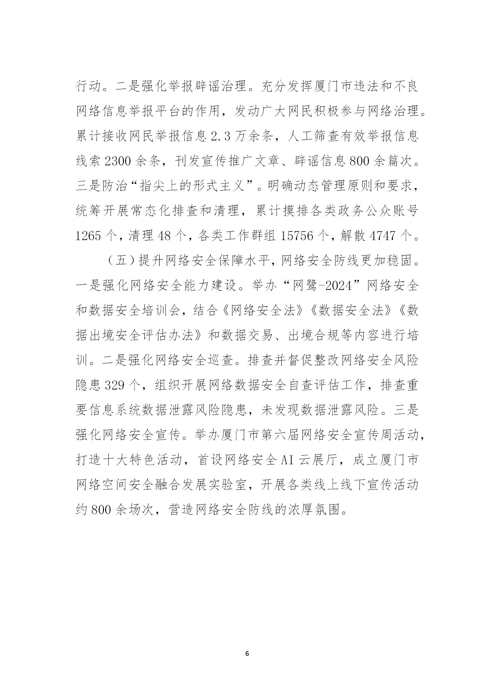 中共厦门市委网络安全和信息化委员会办公室（汇总）2024年度厦门决算公开部门模板(1)_09.jpg
