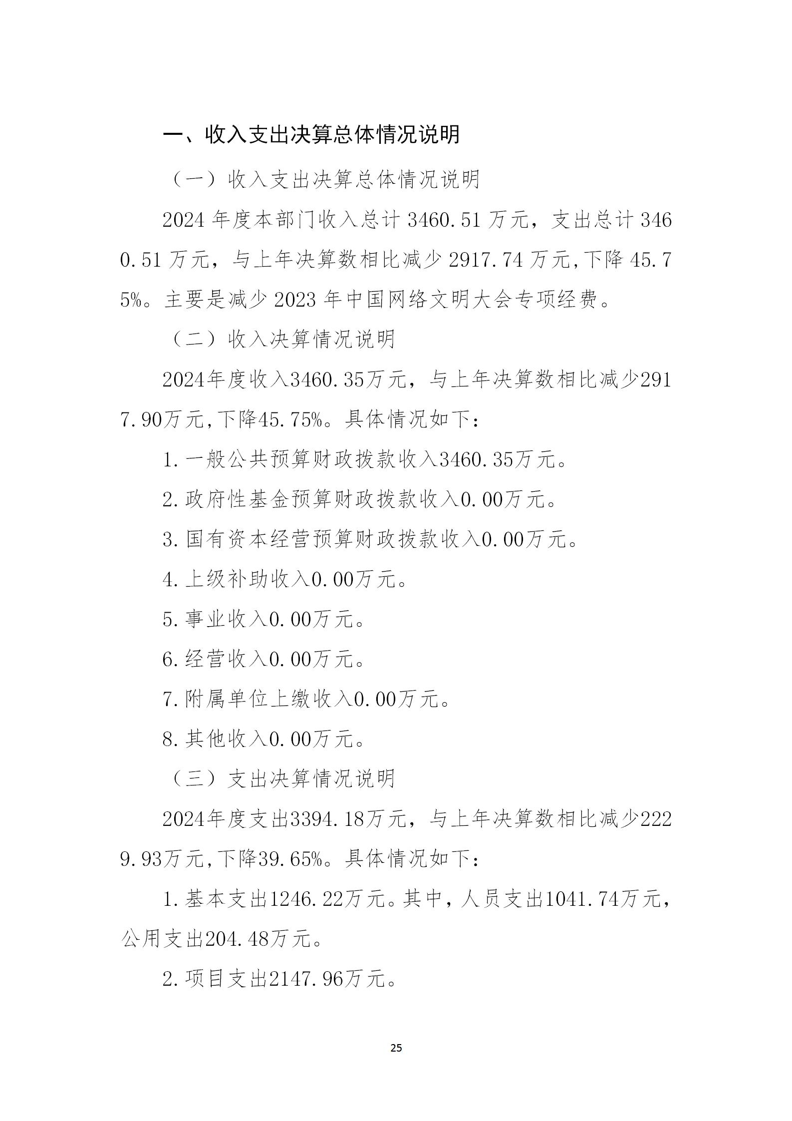 中共厦门市委网络安全和信息化委员会办公室（汇总）2024年度厦门决算公开部门模板(1)_28.jpg