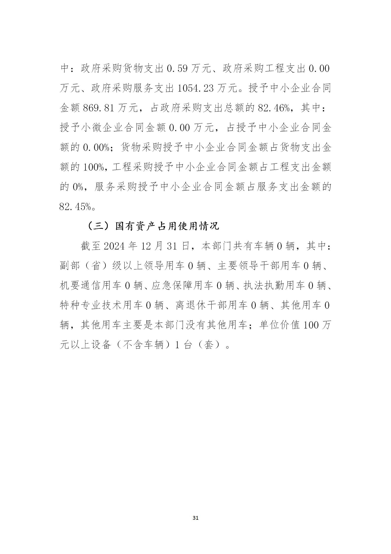 中共厦门市委网络安全和信息化委员会办公室（汇总）2024年度厦门决算公开部门模板(1)_34.jpg